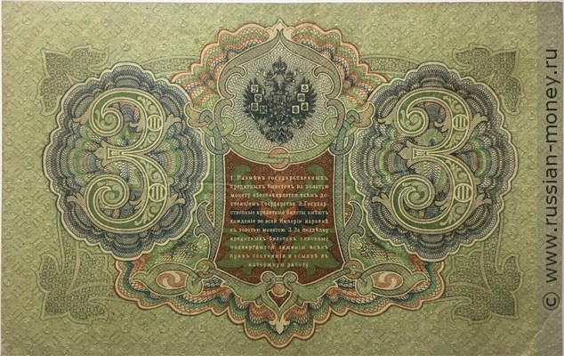 Банкнота 3 лана. Надпечатка Казначейства Тувы на Государственном кредитном билете номиналом 3 рубля 1924. Реверс