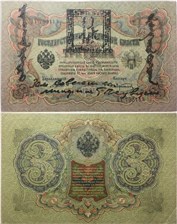 3 лана. Надпечатка Казначейства Тувы на Государственном кредитном билете номиналом 3 рубля 1924 
