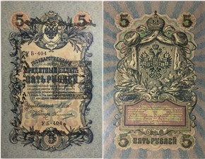 5 ланов. Надпечатка Казначейства Тувы на Государственном кредитном билете номиналом 5 рублей 1924 