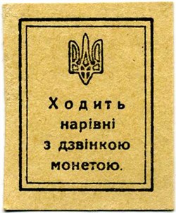 Банкнота 10 шагов. УНР (гетман Скоропадский). Стоимость. Реверс