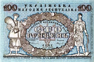 Банкнота 100 гривен. УНР 1918. Стоимость. Аверс