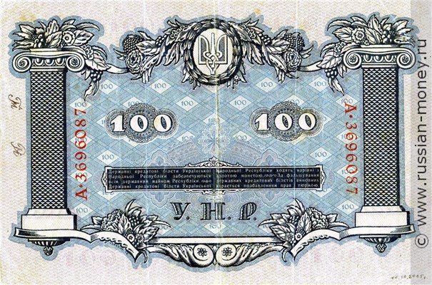 Банкнота 100 гривен. УНР 1918. Стоимость. Реверс