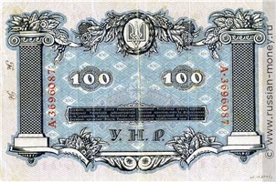 Банкнота 100 гривен. УНР 1918. Стоимость. Реверс