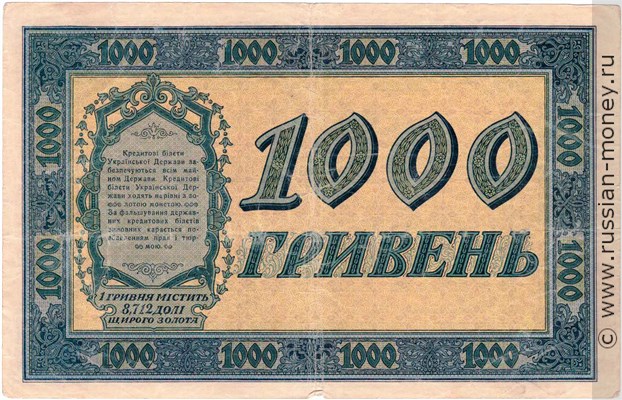 Банкнота 1000 гривен. Украинская Держава 1918. Стоимость. Реверс