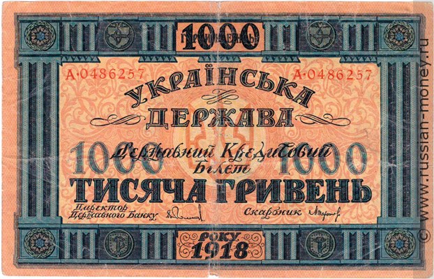 Банкнота 1000 гривен. Украинская Держава 1918. Стоимость. Аверс
