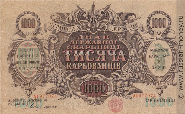 Банкнота 1000 карбованцев. Украинская Держава 1918. Стоимость. Реверс