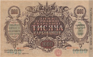 Банкнота 1000 карбованцев. Украинская Держава 1918. Стоимость. Реверс