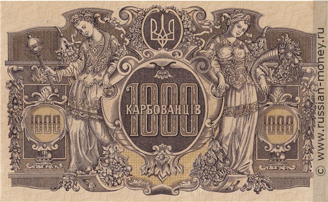Банкнота 1000 карбованцев. Украинская Держава 1918. Стоимость. Аверс