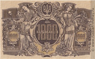 Банкнота 1000 карбованцев. Украинская Держава 1918. Стоимость. Аверс