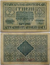 2 гривны. УНР 1918 1918