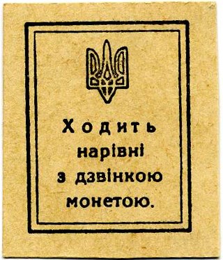 Банкнота 20 шагов. УНР (гетман Скоропадский). Стоимость. Реверс