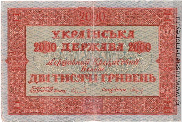 Банкнота 2000 гривен. Украинская Держава 1918. Стоимость. Аверс