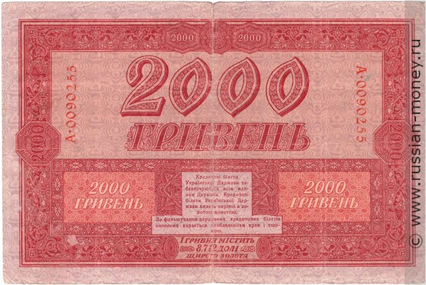 Банкнота 2000 гривен. Украинская Держава 1918. Стоимость. Реверс