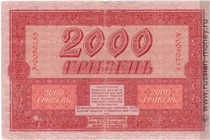 Банкнота 2000 гривен. Украинская Держава 1918. Стоимость. Реверс