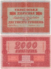 2000 гривен. Украинская Держава 1918 1918