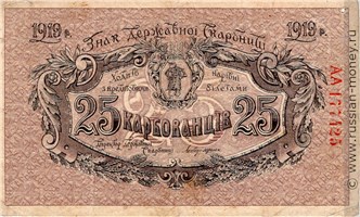 Банкнота 25 карбованцев. Украинская Держава 1919. Стоимость. Аверс