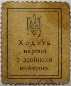 Банкнота 30 шагов. УНР (гетман Скоропадский). Стоимость. Реверс