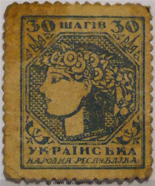 Банкнота 30 шагов. УНР (гетман Скоропадский). Стоимость. Аверс