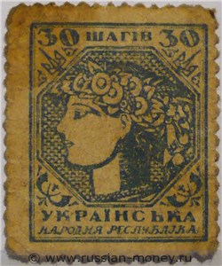Банкнота 30 шагов. УНР (гетман Скоропадский). Стоимость. Аверс