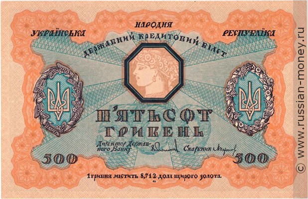 Банкнота 500 гривен. УНР 1918. Стоимость. Аверс