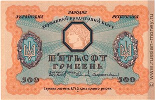 Банкнота 500 гривен. УНР 1918. Стоимость. Аверс