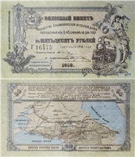 50 рублей. Владикавказская Ж/Д 1918 1918