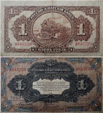 1 рубль. Русско-Азиатский банк 1919 
