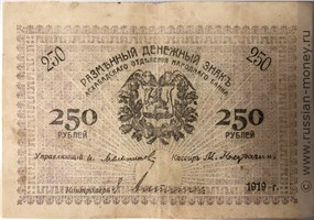 Банкнота 250 рублей 1919. Аверс
