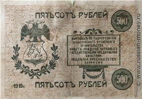 Банкнота 500 рублей 1919 (не выпущены). Реверс