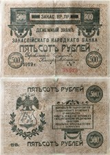 500 рублей 1919 (не выпущены) 1919