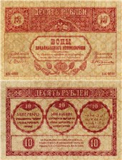 10 рублей. Закавказский комиссариат 1918 1918