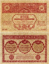 10 рублей. Закавказский комиссариат 1918 1918