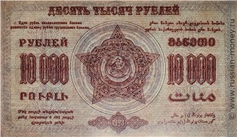 Банкнота 10000 рублей 1923 (серый фон). Федерация ССР Закавказья. Стоимость. Реверс
