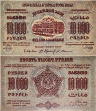 10000 рублей 1923 (серый фон). Федерация ССР Закавказья 1923