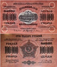 100000 рублей. Федерация ССР Закавказья 1923 1923