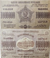 1 миллион рублей. Федерация ССР Закавказья 1923 1923