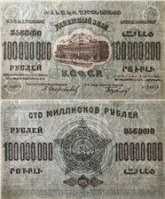 100 миллионов рублей. ЗСФСР 1924 1924