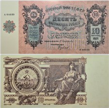 10 миллиардов рублей. ЗСФСР 1924 1924
