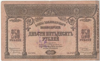 Банкнота 250 рублей. Закавказский комиссариат 1918. Стоимость. Аверс