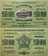 250000 рублей. Федерация ССР Закавказья 1923 1923