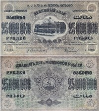25 миллионов рублей. ЗСФСР 1924 1924