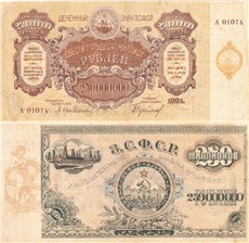 250 миллионов рублей. ЗСФСР 1924 1924