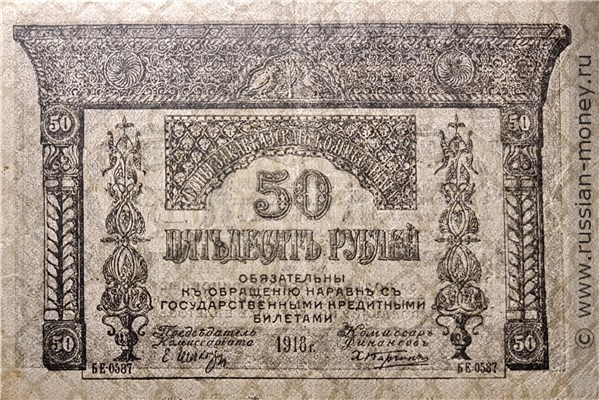 Банкнота 50 рублей. Закавказский комиссариат 1918. Стоимость. Аверс