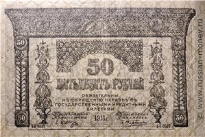 Банкнота 50 рублей. Закавказский комиссариат 1918. Стоимость. Аверс