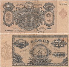75 миллионов рублей. ЗСФСР 1924 1924
