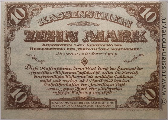 Банкнота 10 марок. Разменный знак Западной Добровольческой армии 1919. Реверс