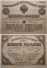 10 марок. Разменный знак Западной Добровольческой армии 1919 1919