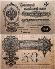 50 марок. Разменный знак Западной Добровольческой армии 1919 1919
