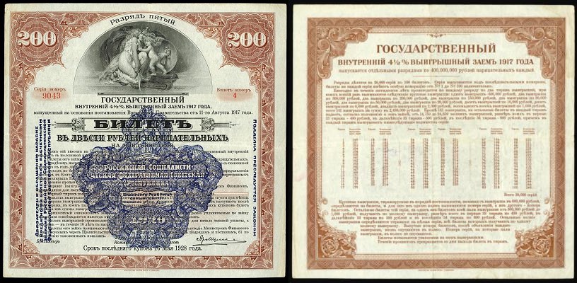Банкнота 200 рублей. Билет выигрышного займа. Разряд пятый 1917