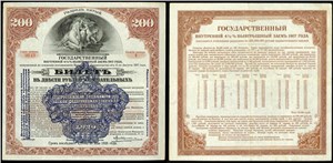 200 рублей. Билет выигрышного займа. Разряд пятый 1917 1917